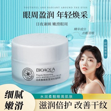 臺灣出貨 泊泉雅 抗皺眼霜 補水保溼 眼部按摩霜 清爽細膩 蜂膠 滋潤 黑眼圈 護理 盈潤眼周 改善鬆弛 清爽質地不油膩