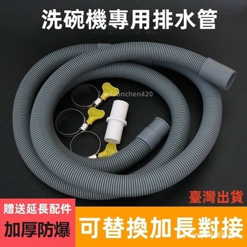 🔥優選🔥【加厚耐高溫】洗碗機 排水管 水管 伸縮水管 加長延長管 延長下水 軟管 萬能通用 排水管 L型排水管 S2 A