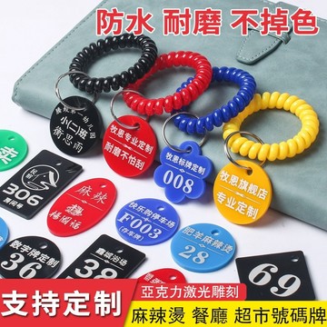 客製化 壓克力叫號牌 櫃子鑰匙扣 數字餐廳手牌 叫號牌 門牌 編號牌 編號夾子 寄存號碼牌 取餐牌 號碼牌加厚定