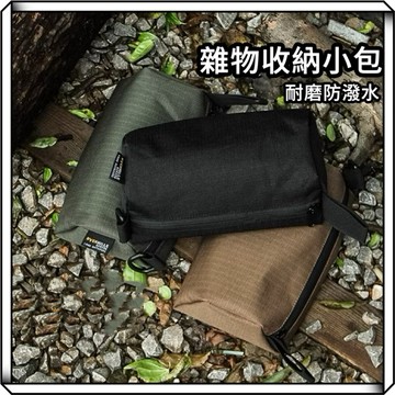 隔日到貨【享峰格】OVERHILLS 戶外收納小包 盥洗包 露營收納袋 化妝包 收納包 戰術收納袋 雜物收納包 包