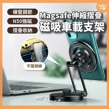 🇹🇼台灣出貨 Magsafe 送引磁片 通用伸縮折疊磁吸支架 車家兩用 儀表板 磁吸手機架 手機架 車用手機架 導航支架