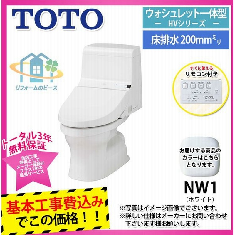 Ces971 Nw1 Koji Toto トイレ ウォシュレット一体型 便器 Hvシリーズ 手洗いなし 床排水0mm 標準取替工事付 通販 Lineポイント最大0 5 Get Lineショッピング