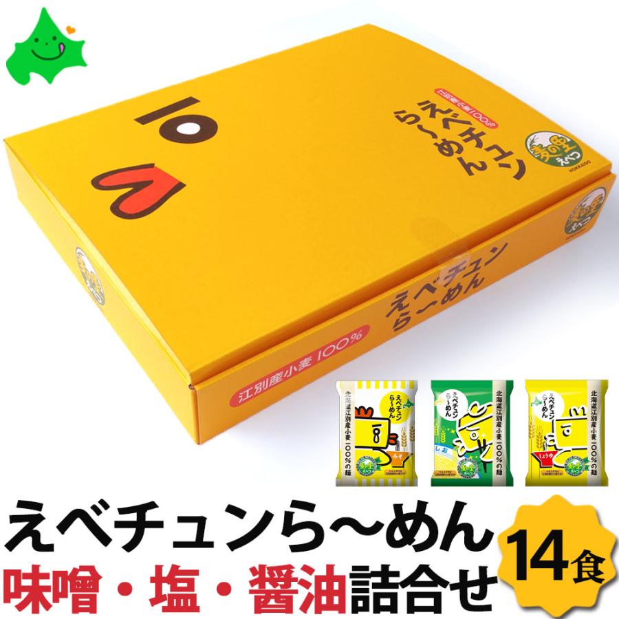 えべチュンラーメン 14食 詰め合わせ EC-30N 北海道 江別産 小麦100%使用  乾麺 長期保存 常温 ハルユタカ 寒干し麺 寒干し 菊水 送料無料
