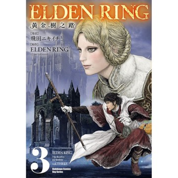 ELDEN RING黃金樹之路(3)