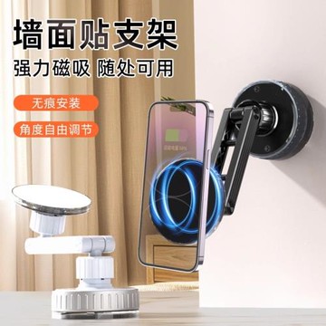 2025新款真空吸盤墻面手機支架平板通用支撐架廚衛專用的Magsafe磁吸180度旋轉浴室化妝鏡懶人追劇神器墻壁