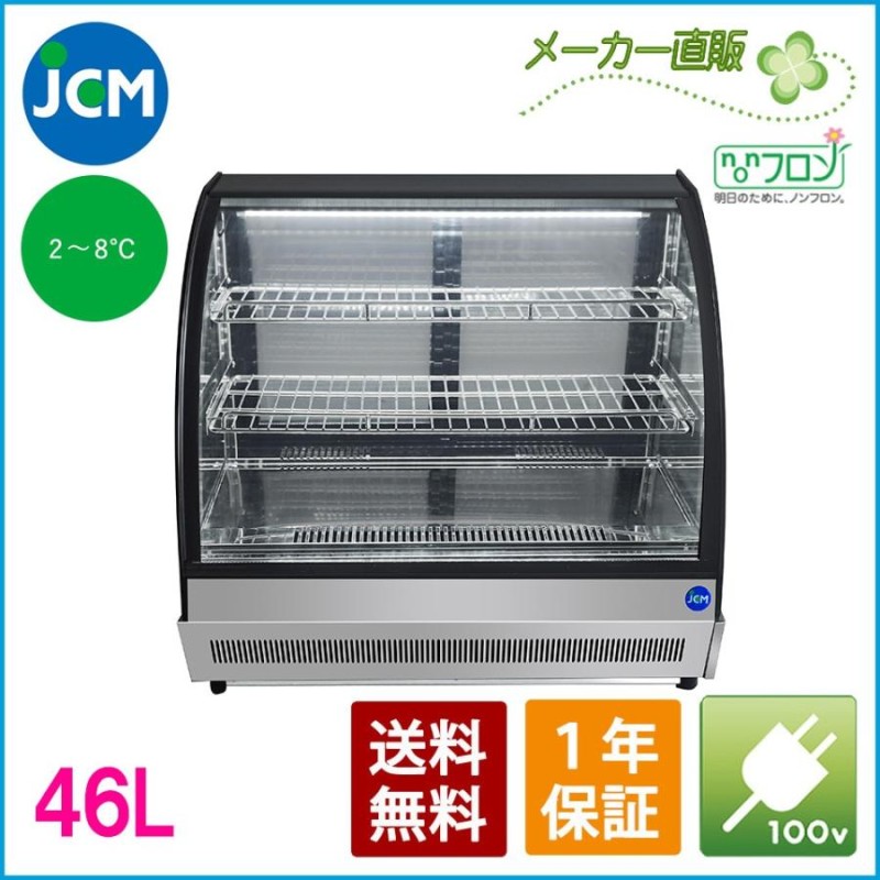 ☆在庫一掃セール!!☆ JCM 卓上型対面冷蔵ショーケース（ラウンド型