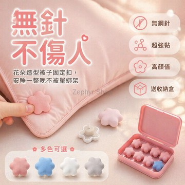 台灣出貨✨ 被子固定器 床單夾 被角防跑扣 無針隱形固定夾 棉被防滑扣 寢具整理神器