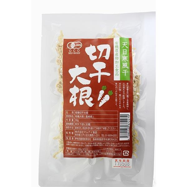 有機切干大根　50ｇ×3袋セット（マルアイ食品）