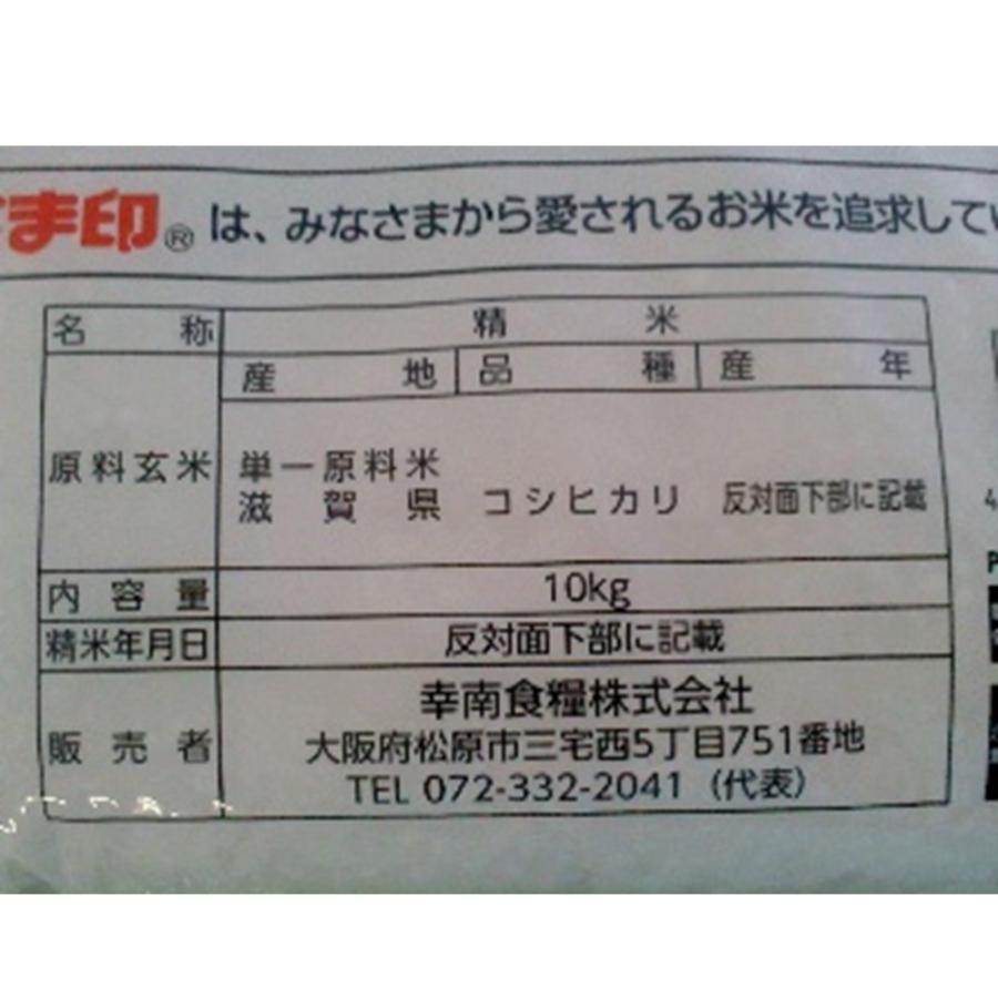 お米　滋賀県産 こしひかり 米 10kg　送料当店負担