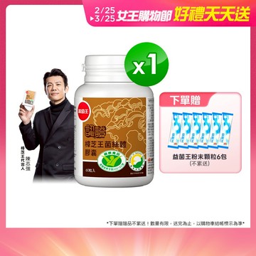 葡萄王官方直營 認證樟芝王60粒 ( GABA 芝麻素 幫助入睡 牛樟芝)