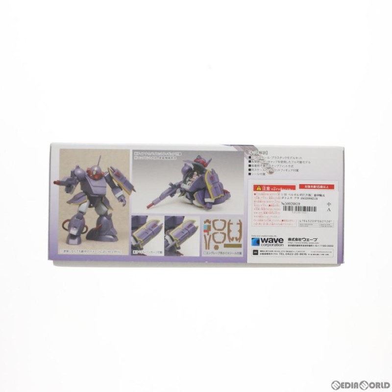 新品即納』{PTM}1/35 ベルゼルガDT[PS版] 装甲騎兵ボトムズ プラモデル