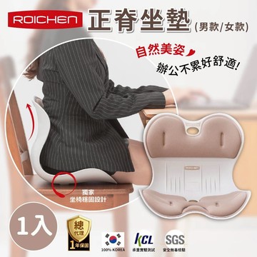 【韓國Roichen】1入 減壓正脊坐墊｜成人及35Kg以上兒童適用人體曲線支撐｜韓國熱銷破億坐墊｜官方旗艦店