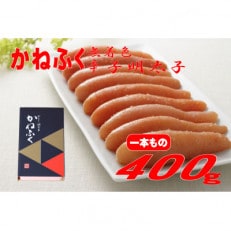 かねふく 辛子明太子(一本物)400g