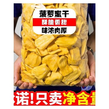 菠蘿蜜乾 菠蘿蜜500g脆果新鮮水果乾零食 特產500g袋裝脫水即食蔬果脆散裝 4A2I