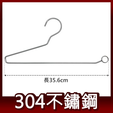 阿仁 304不鏽鋼 Z型褲架 裙架 毛巾圍巾內衣收納 衣架 褲裙架 台灣製造
