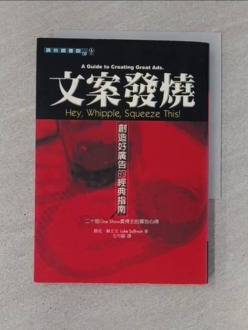 【書寶二手書T1／行銷_TJ2】文案發燒_路克．蘇立文