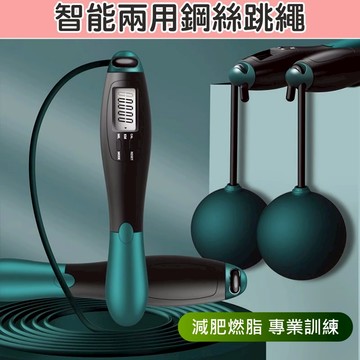 【附發票 】跳繩 計數跳繩 電子跳繩 智能跳繩 負重大球運動器材 無繩跳繩 健身跳繩 訓練跳繩 負重跳繩 減肥 成人跳繩