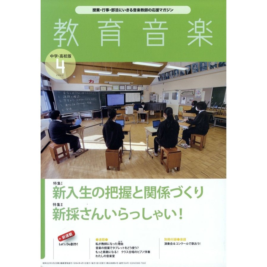 教育音楽 中学・高校版 2022年4月号 音楽之友社