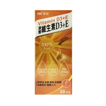 PBF 寶齡 液態維生素D3+E滴劑 30ml/瓶 維他命D 維他命E