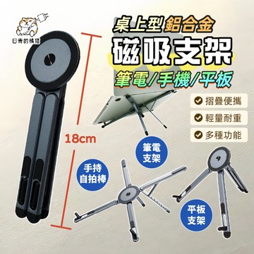 三合一多功能磁吸折疊筆電支架 磁吸支架 手機磁吸支架 適用magsafe 方便攜帶 多角度 桌面支架 E05