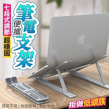 七段式調節便攜筆電支架