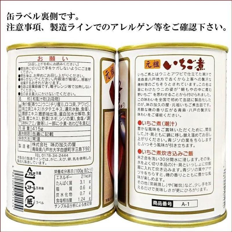 うにとあわびの「いちご煮缶詰贈答ギフト」3個セット