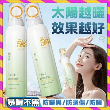 台灣出貨💦vsze梔子香小光圈防曬噴霧 清爽不油膩 防水防汗防紫外線戶外防曬 冰感清透防曬水 高倍防紫外線 水霧綿柔