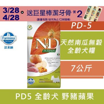【Farmina 法米納】 ND挑嘴成犬南瓜無穀糧-野豬蘋果-小顆粒(PD-05)7kg 成犬糧 全齡犬 狗飼料 狗糧