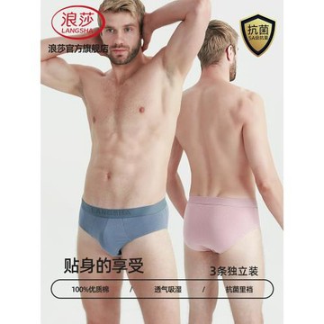 浪莎新款夏季男士三角內褲純棉抗菌襠寬松透氣男生三角短褲頭褲衩