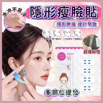 【隔日到貨】隱形V臉貼 瘦臉貼 瘦臉神器 小臉貼 V臉貼 美妝 瘦臉貼 抖音同款小臉貼 韓國超火 網紅瘦臉貼