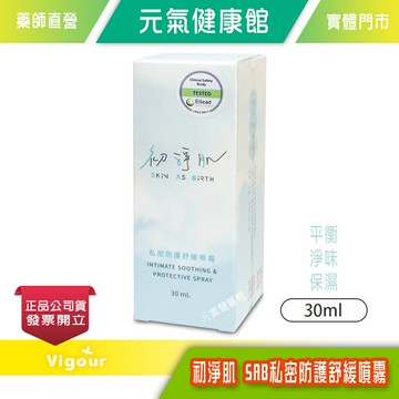 科立健 初淨肌 SAB私密防護舒緩噴霧 30ml/瓶 私密保養 隨身瓶 植萃抑菌 保濕》元氣健康館