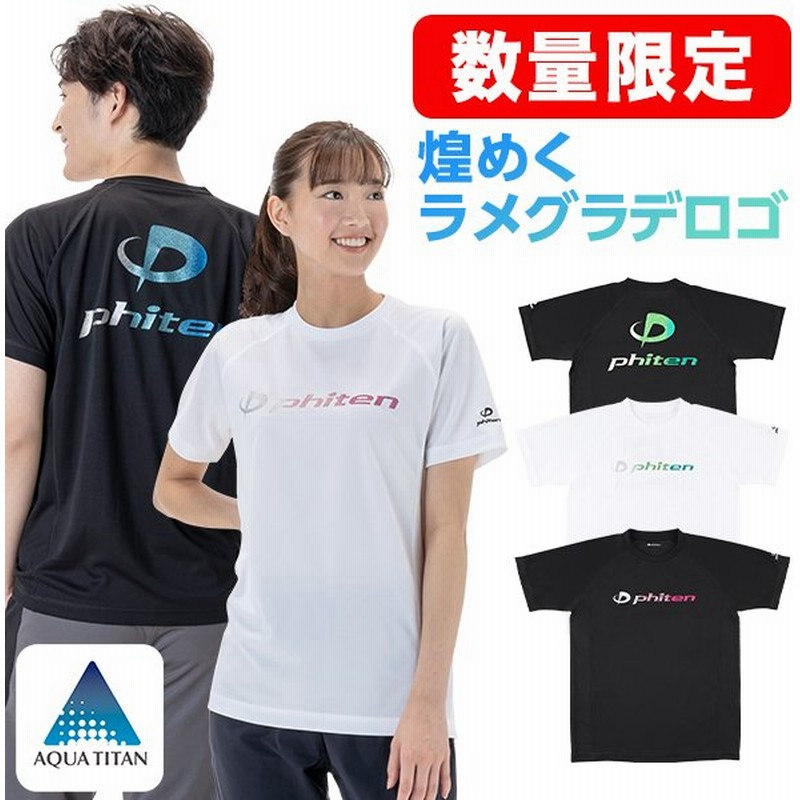 ファイテン ★L★ ラメグラデーション 半袖 Tシャツ ２枚セット★ スポーツ ファイテン ☆L☆ ラメグラデーション 半袖 Tシャツ 2枚セット