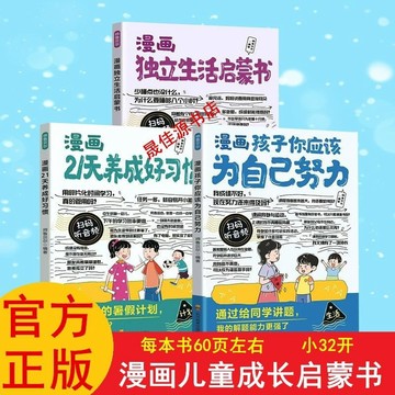 正版有貨🔥漫畫獨立生活啟蒙書自我管理培養孩子獨立意識自強品格養成好習慣