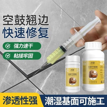 新款熱賣🌈瓷磚空鼓專用膠翹起灌漿神器地磚修複註射填充灌註地闆瓷磚修補劑 瓷磚空鼓劑 滲透型粘結劑 翹邊修復劑 空鼓膠