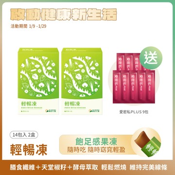 輕暢凍｜14包×2盒｜代謝順暢、蔬果酵素、決明子、全素果凍