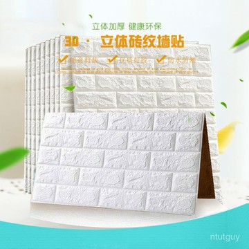 墻紙自粘3d立體墻貼磚紋壁紙背景墻防撞泡沫軟包臥室溫馨裝飾貼紙 DNDE