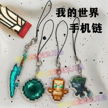 免運🎁我的世界周邊 不死圖騰吊飾 Minecraft 鑰匙扣 不死圖騰手機鏈 戰神之刃掛件 末影珍珠吊墜 鑰匙圈