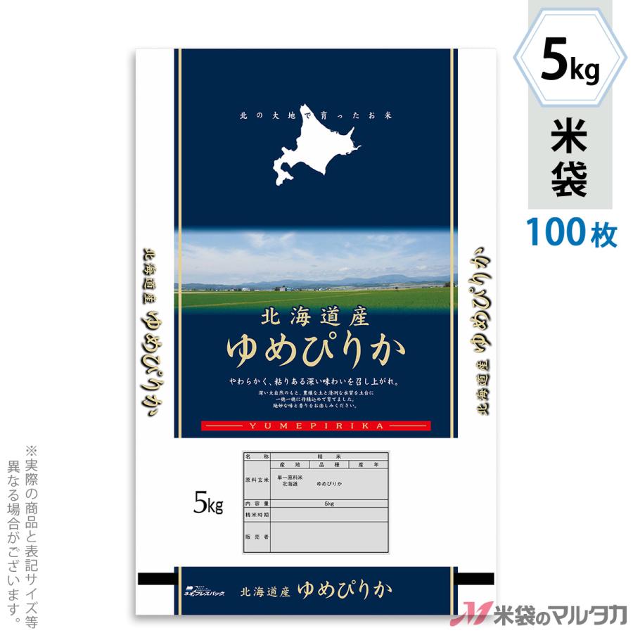 米袋 ポリポリ ネオブレス 北海道産ゆめぴりか 北の空 5kg用 100枚セット MP-5009