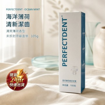 PERFECTDENT 海洋薄荷香型牙膏 105G 薄荷味