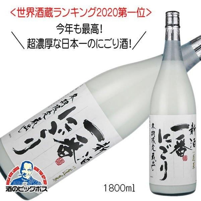 蓬莱 新酒一番にごり 1800ml 1.8L 日本酒 岐阜県 渡辺酒造店『HSH