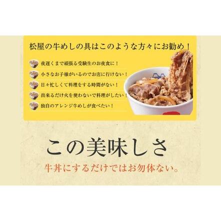 ふるさと納税 牛丼 松屋 牛めしの具 30個 冷凍 セット 埼玉県嵐山町