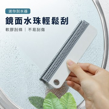 玻璃刮水器 玻璃刮 窗戶刮水 鏡子刮水 淋浴門 玻璃清潔器 刮板 鏡面清潔 玻璃擦 刮水器 玻璃清潔