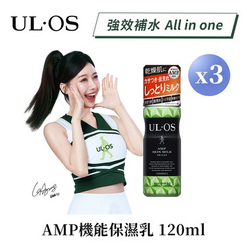 ULOS AMP機能保濕乳液 x 3瓶 (乾性肌膚專用)