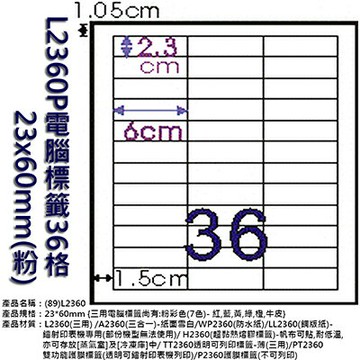 【文具通】L2360P電腦標籤36格23x60mm粉 ASL2360P【APP滿額下單4%點數(單一帳號最高1500點)】5/31止