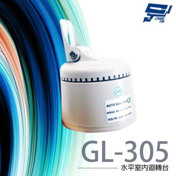 昌運監視器 GL-305 水平室內迴轉台 旋轉台 左右旋轉 監視器專用 攝影機專用 攝影機 監視器(以TS-P01A出貨)