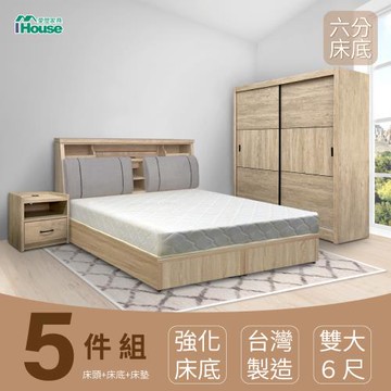 【IHouse】特洛伊 強化臥室5件組(床箱+六分底+天絲墊+床頭櫃+衣櫃) 雙大6尺