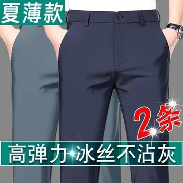 夏季薄款男士長褲高彈力直筒寬松抗皺休閑褲新款冰絲純色商務西褲