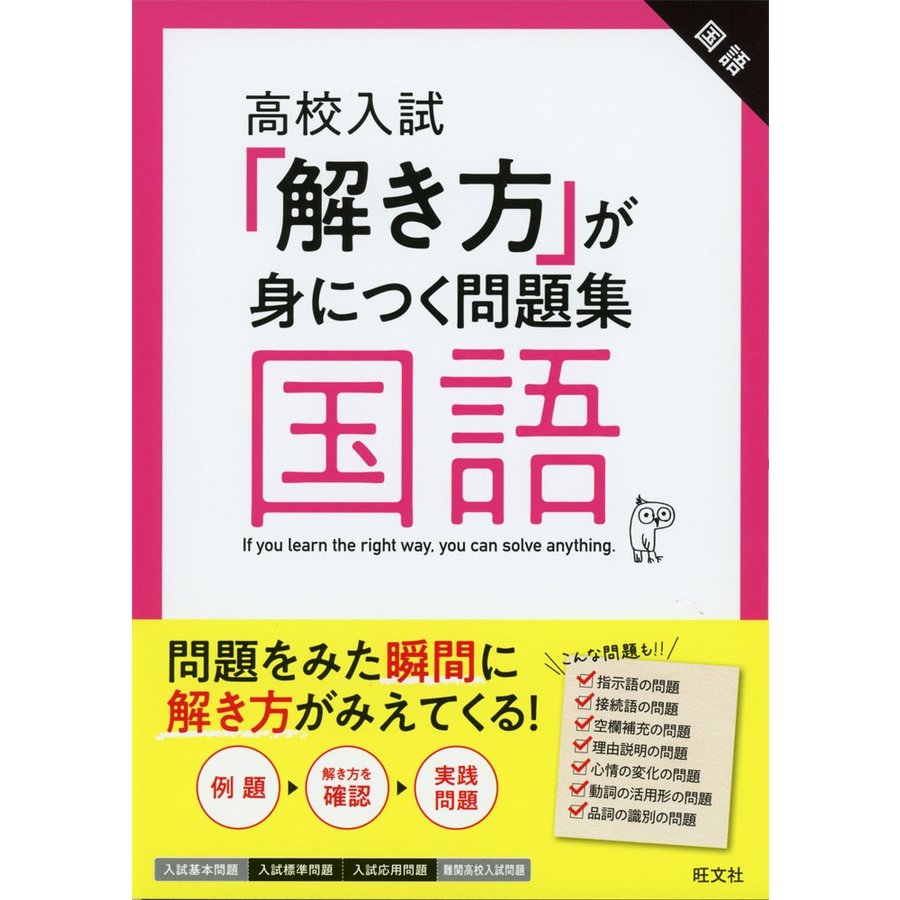 高校入試 解き方 が身につく問題集 国語