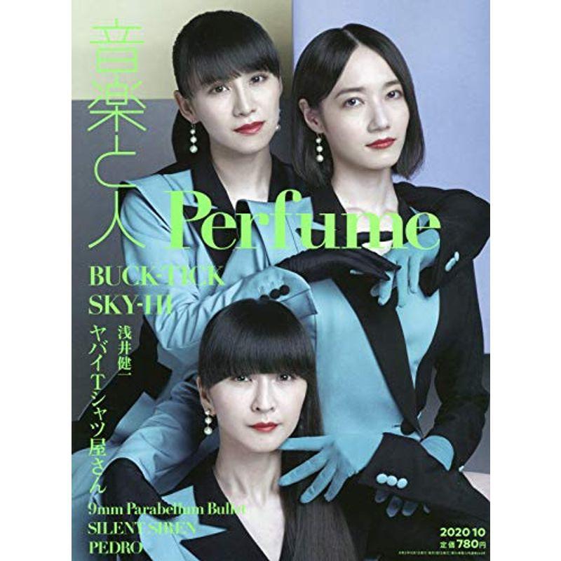 音楽と人 2020年 10 月号表紙:Perfume 雑誌