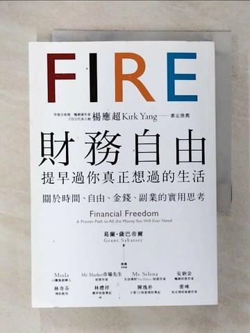 【書寶二手書T6／投資_XM1】財務自由，提早過你真正想過的生活：楊應超Kirk Yang審定推薦，關於時間、自由、金錢、副業的實用思考_葛蘭．薩巴帝爾,  潔絲文